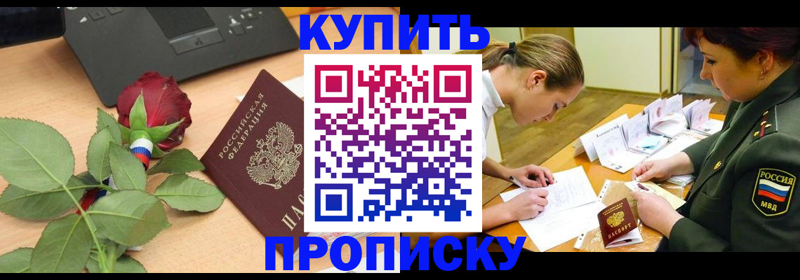 прописка регистрация в Башкортостане
