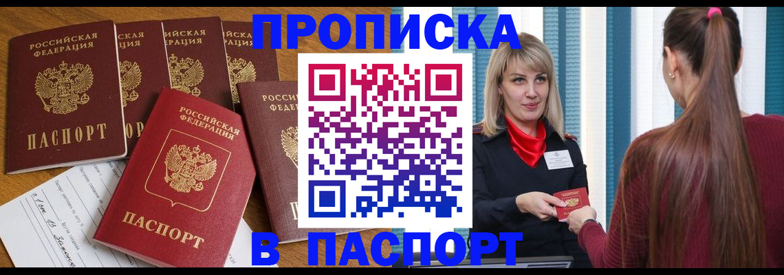 прописка регистрация в Башкортостане