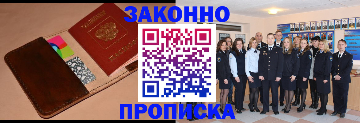 прописка в квартире в Башкортостане