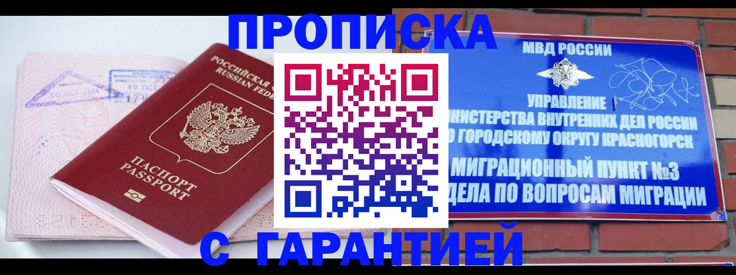 прописка законно в Башкортостане